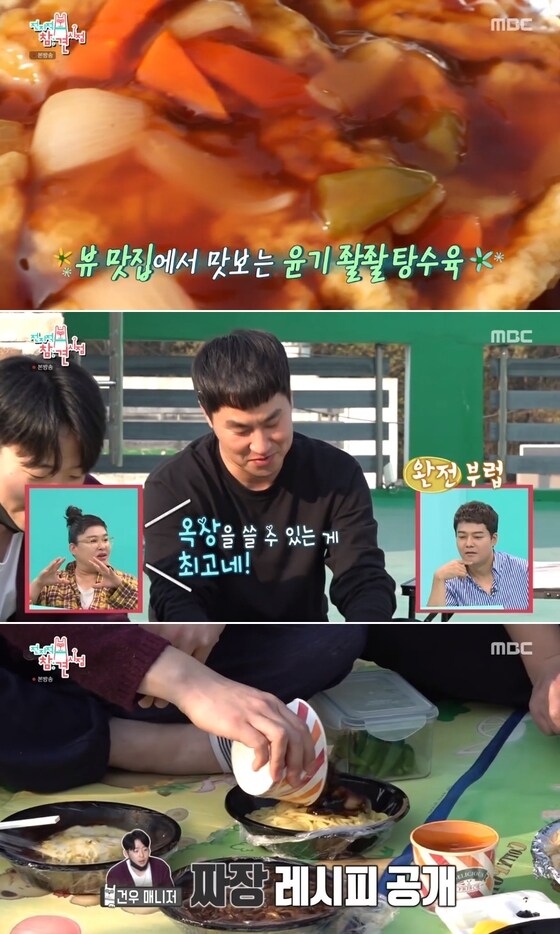 MBC '전참시' 방송 화면 캡처 © 뉴스1