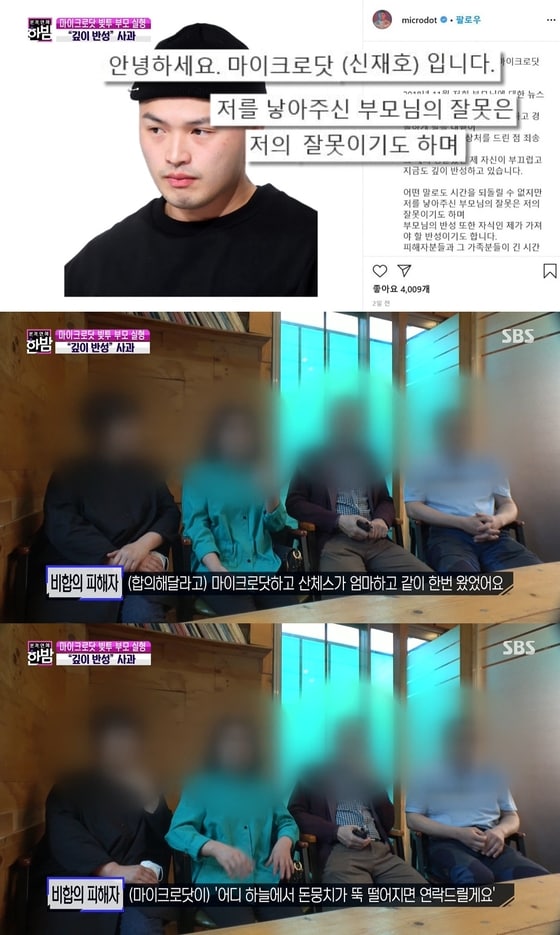SBS '본격연예 한밤' 캡처 © 뉴스1