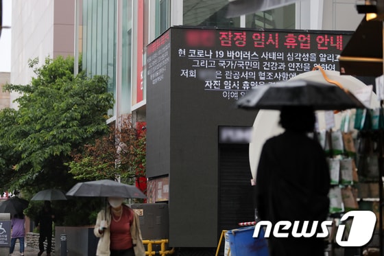  서울 용산구 이태원 일대의 한 유흥시설에 임시휴업 안내가 표시되고 있다. / 뉴스1 DB