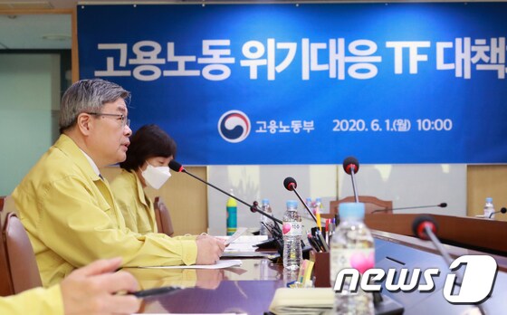 '고용노동 위기대응 TF 대책 회의'