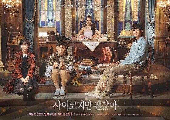 tvN '사이코지만 괜찮아' 포스터 © 뉴스1