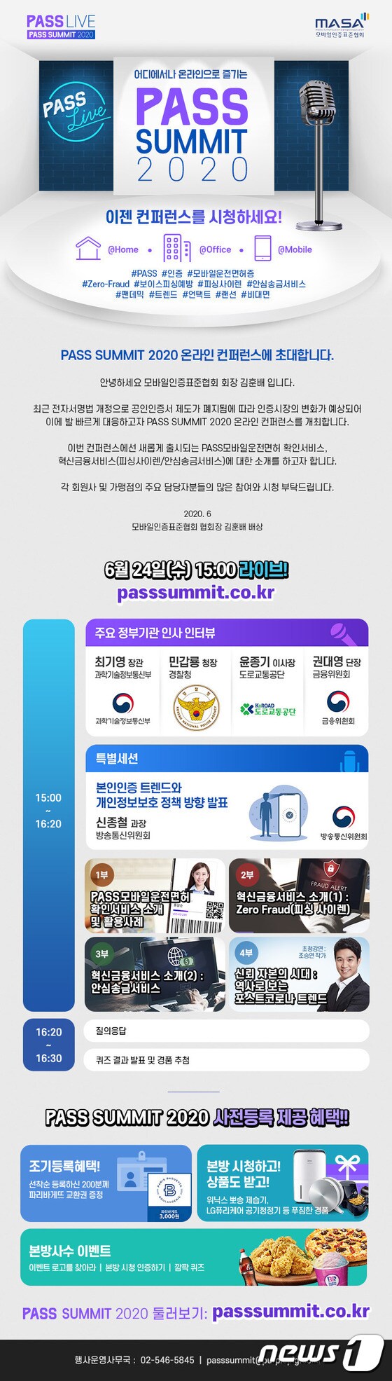 이통3사는 패스앱을 통한 모바일 본인인증 서비스 활성화를 위해 온라인 세미나를 개최한다. © 뉴스1