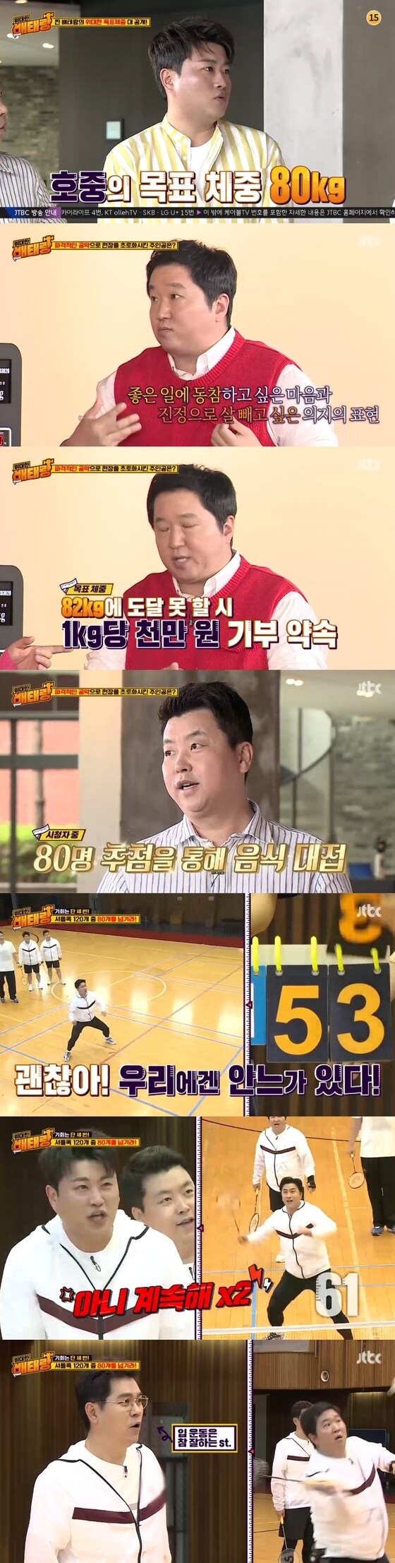 JTBC '위대한 배태랑' 캡처 © 뉴스1
