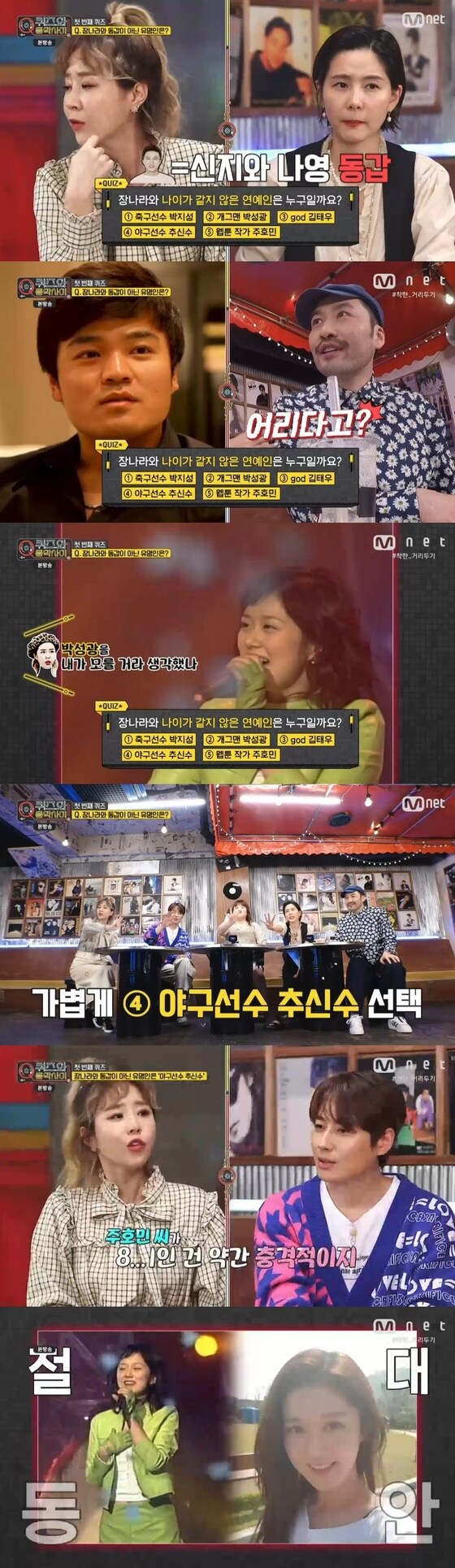 Mnet '퀴즈와 음악사이' 캡처 © 뉴스1