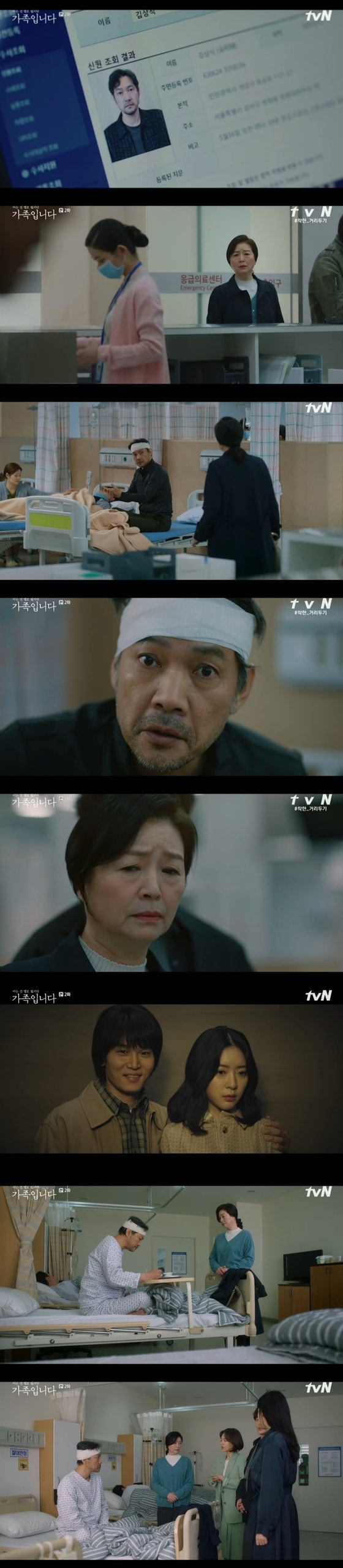 tvN '(아는 건 별로 없지만) 가족입니다' 캡처 © 뉴스1