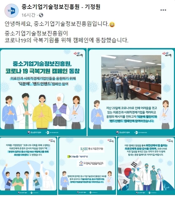 중소기업기술정보진흥원 페이스북 갈무리 © 뉴스1