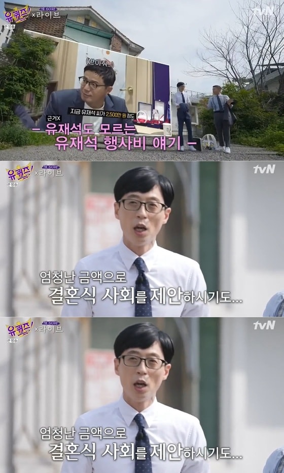 방송인 유재석이 자신의 행사 몸값 소문에 대해 사실이 아니라고 일축했다. tvN '유퀴즈 온더 블록' 방송화면 갈무리 © 뉴스1
