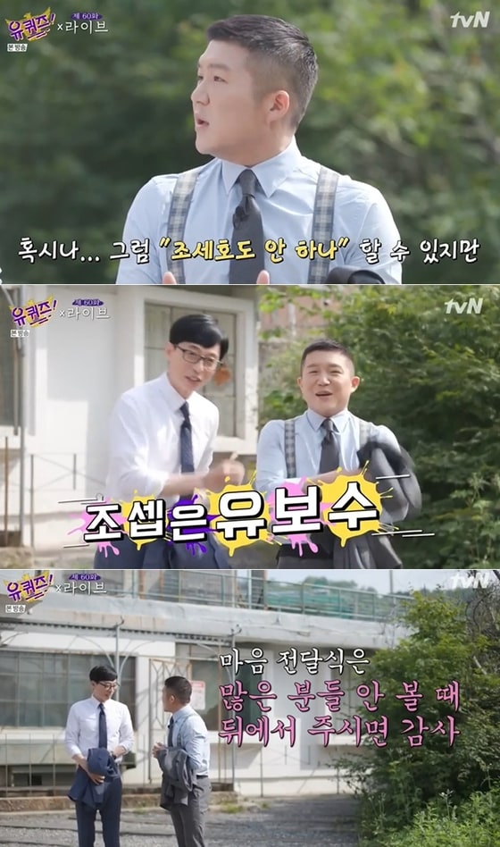 방송인 유재석이 자신의 행사 몸값 소문에 대해 사실이 아니라고 일축했다. tvN '유퀴즈 온더 블록' 방송화면 갈무리 © 뉴스1