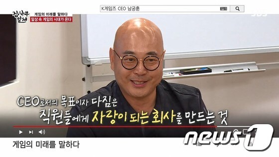 남궁훈 카카오게임즈 대표(SBS '집사부일체' 캡처)© 뉴스1