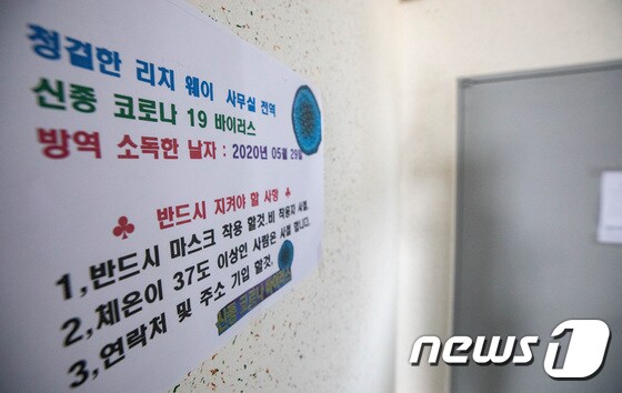 4일 오후 코로나19 확진자 발생으로 폐쇄된 서울 관악구 리치웨이 사무실 모습. © News1 이재명 기자