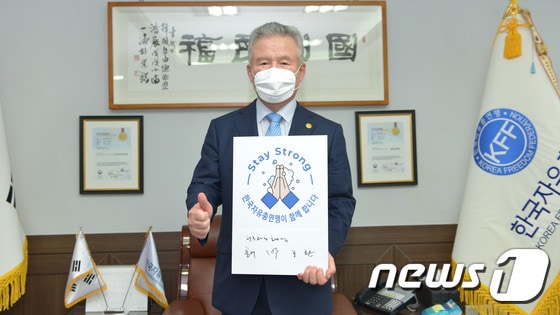 박종환 한국자유총연맹 총재가 '스테이 스트롱' 캠페인에 참여해 코로나19 사태 극복을 위한 메시지를 전했다.(자유총연맹 제공)© 뉴스1