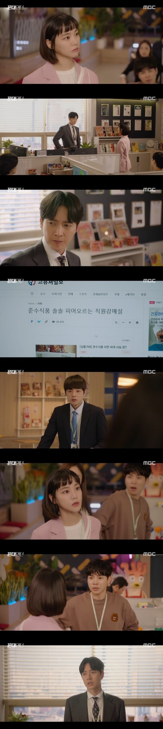 MBC '꼰대인턴' 캡처 © 뉴스1