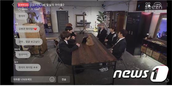 KT OTT 시즌의 '밀실의 아이들2'. 시청자들이 실시간 채팅에 참여할 수 있었다.(KT 제공) © 뉴스1