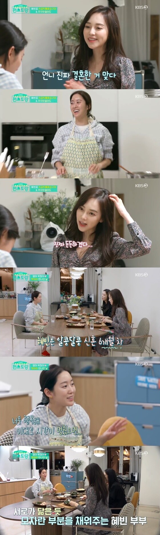 KBS 2TV '편스토랑' 캡처 © 뉴스1