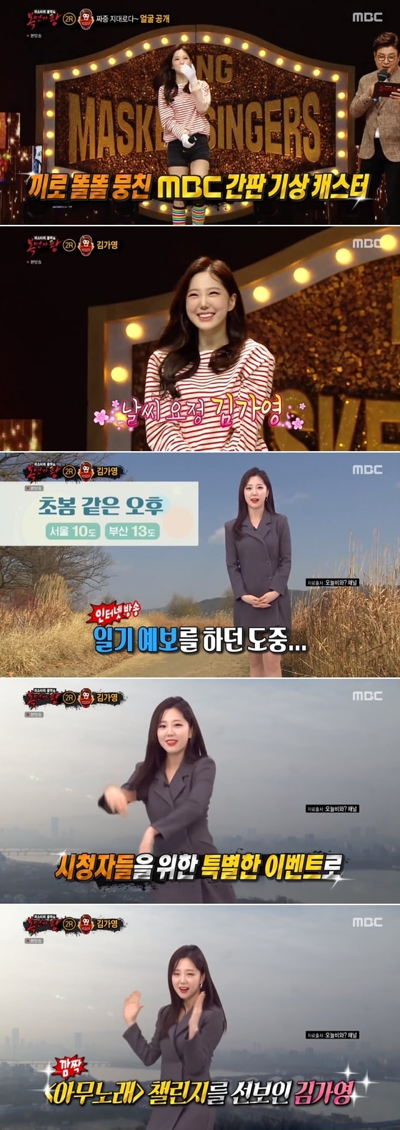 MBC '복면가왕' 방송 화면 캡처© 뉴스1