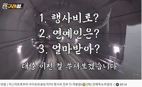 김구라가 자신의 유튜브 채널에서 유명 연예인들의 행사 몸값을 공개했다. '구라철' 갈무리 © 뉴스1