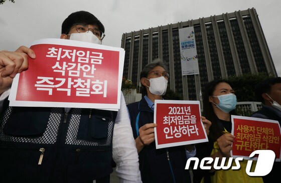 사용자위원의 삭감안 제출을 규탄하는 최저임금위 근로자위원. (자료사진) 2020.7.1/뉴스1