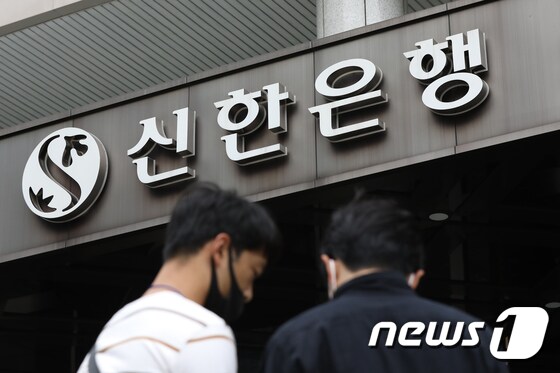 서울 중구 신한은행 본사. 2020.7.1/뉴스1 © News1 민경석 기자