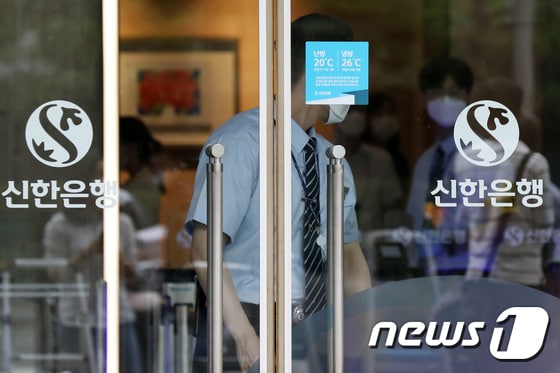 신한은행 본점 © News1 민경석 기자