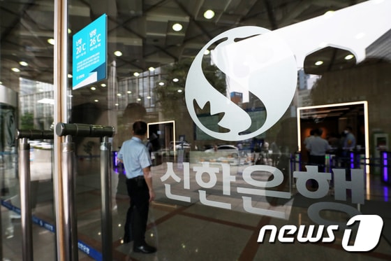 서울 중구 신한은행 본사 . 2020.7.1/뉴스1 © News1 민경석 기자