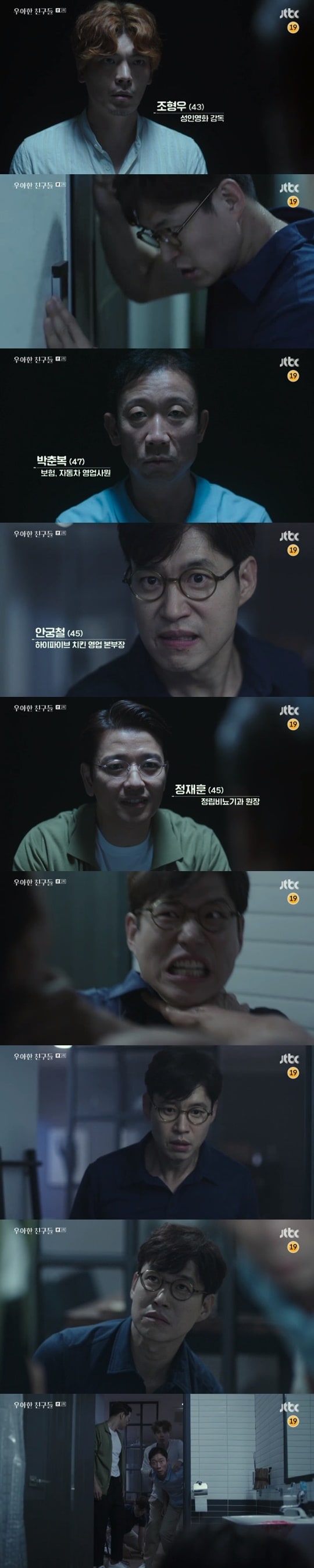 JTBC '우아한 친구들' © 뉴스1