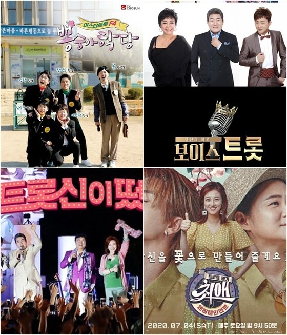 왼쪽 상단부터 시계방향으로 TV조선 '뽕숭아학당', MBN '보이스트롯', MBC '최애엔터테인먼트', SBS '트롯신이떴다' 제공 © 뉴스1