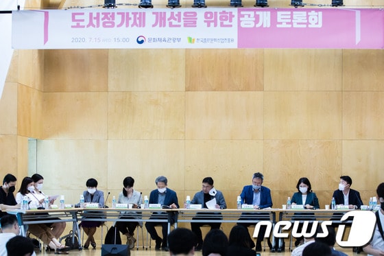 지난 15일 서울 청년문화공간 주(JU)동교동에서 열린 '도서정가제 개선을 위한 공개토론회'© 뉴스1 DB