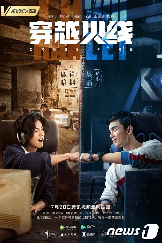 PC게임 '크로스파이어'의 IP를 활용한 중국 드라마 '천월화선' 포스터.(스마일게이트 제공)© 뉴스1
