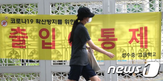 서울 성동구 성수고등학교에서 한 학생이 지난 7월17일 교문을 들어서고 있다. /뉴스1 © News1 임세영 기자