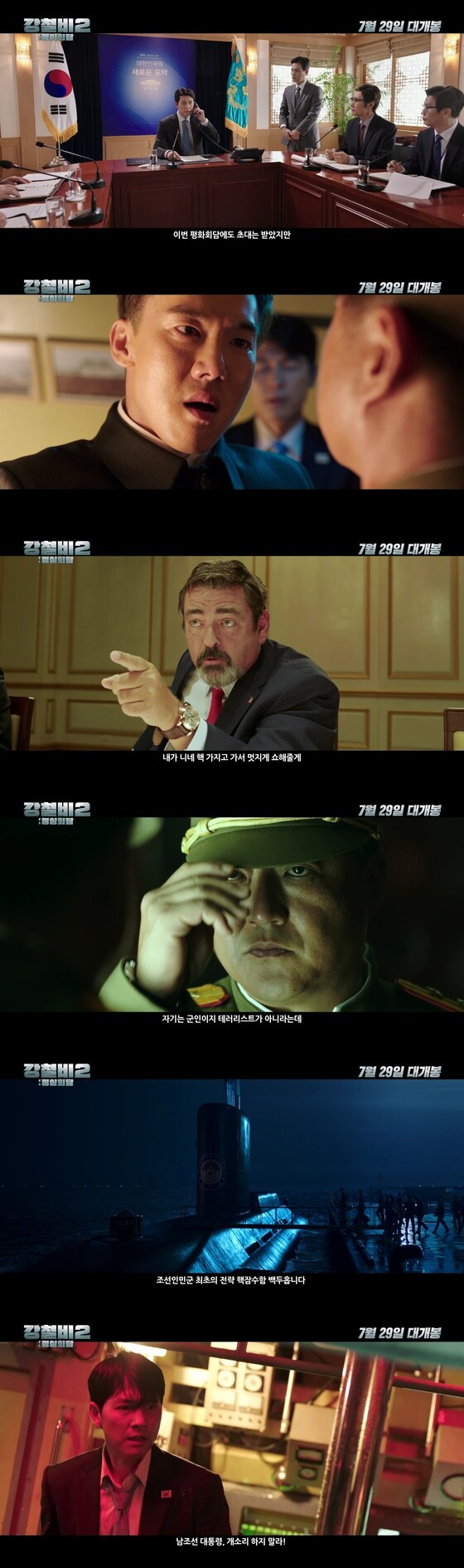 '강철비2: 정상회담' 메인 예고편 캡처 © 뉴스1