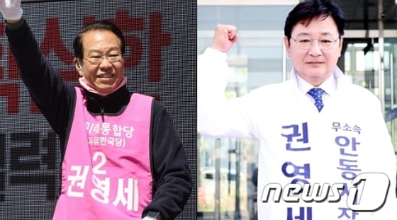 이름이 똑같은 권영세 미래통합당 의원(왼쪽)과 권영세 안동시장 © 뉴스1