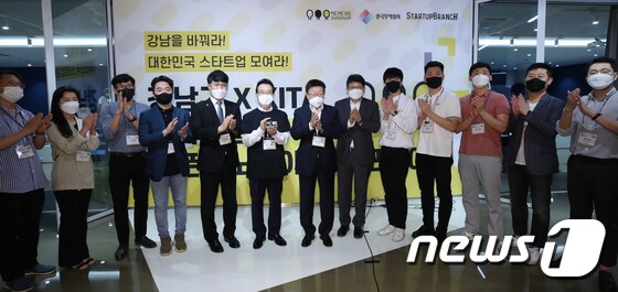 '무역협회-강남구 스타트업 오픈이노베이션 데모데이' 개막