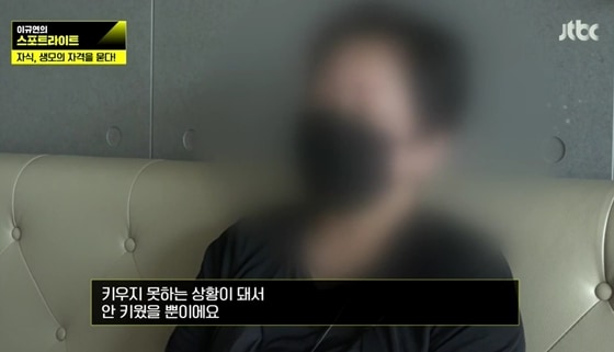 JTBC '스포트라이트' 방송화면 갈무리 © 뉴스1