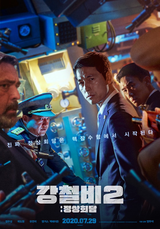 '강철비2: 정상회담' 포스터 © 뉴스1