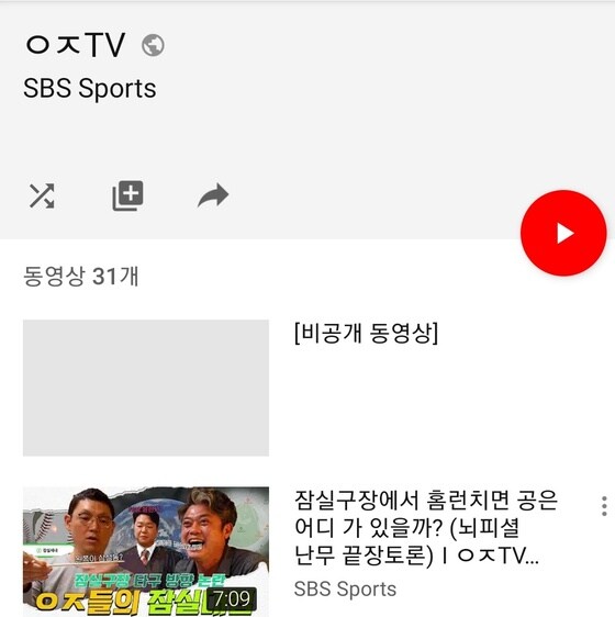 안경현 해설위원이 출연 중인 유튜브 대문화면.© 뉴스1
