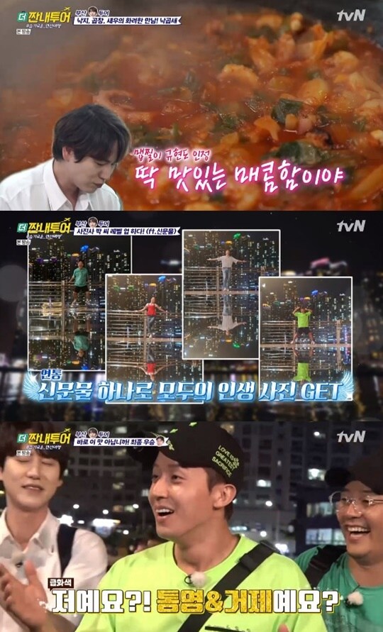 tvN '더 짠내투어' © 뉴스1