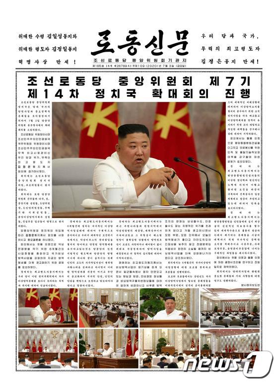 북한, 김정은 주재로 당 정치국 확대회의 개최…노동신문 보도 