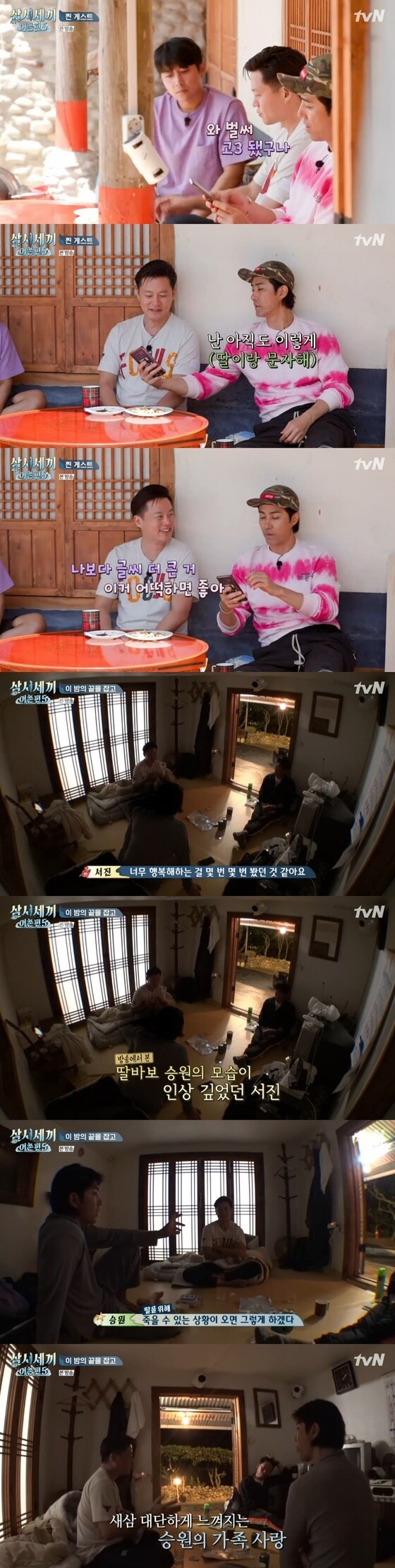 tvN '삼시세끼 어촌편5' 캡처 © 뉴스1