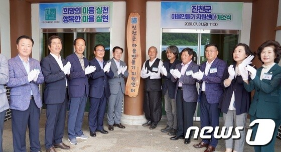 마을만들기 지원센터 개소식이 31일 진천군 진천읍 상계리 하목 마을에서 열렸다.(진천군 제공)© 뉴스1