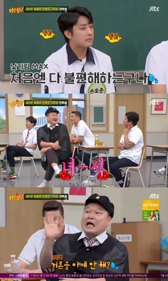 JTBC '아는 형님' 방송화면 캡처 © 뉴스1