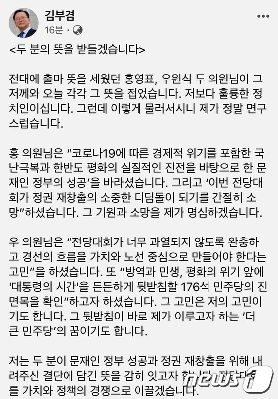 김부겸 전 의원 페이스북 갈무리. 2020.7.5 /©뉴스1