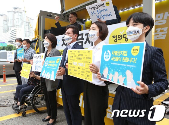 정의당 '차별금지법 바로 알리기'