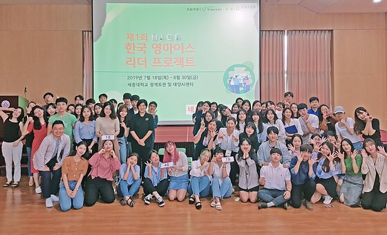 제1회 영마이스 리더 프로젝트. 한국MICE협회 제공
