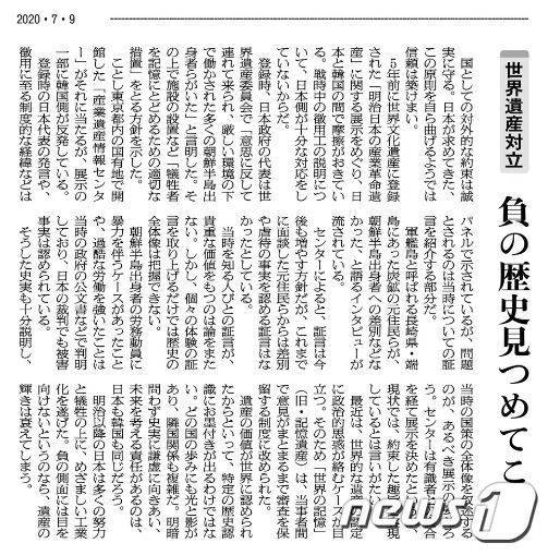 일본 아사히신문이 9일 사설을 통해 나가사키현 하시마, 일명 '군함도'의 유네스코 세계문화유산 등재와 관련한 국제적 약속이 지켜지지 않고 있다고 비판했다. (아사히신문 캡처) © 뉴스1