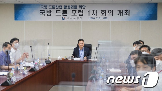 방사청은 지난 31일 '국방 드론 포럼' 1차 회의가 열렸다고 밝혔다.(방사청 제공)© 뉴스1