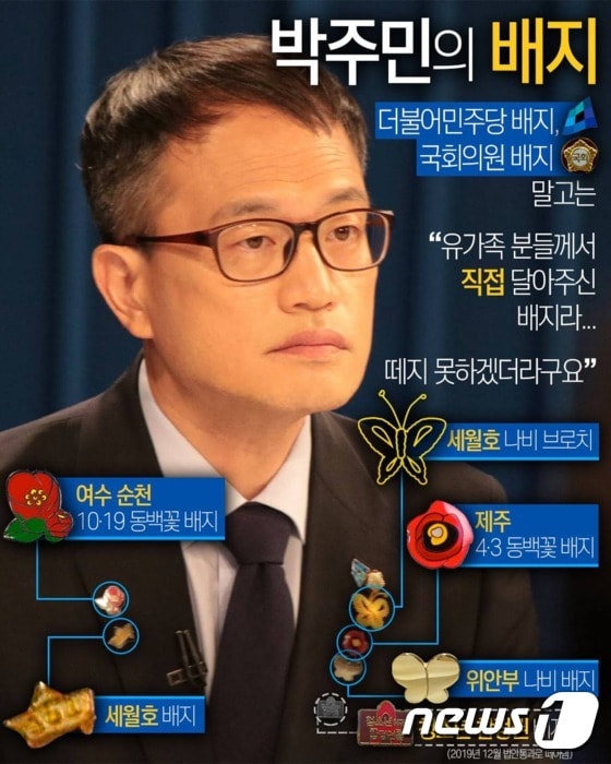 박주민 의원실 제공. © 뉴스1