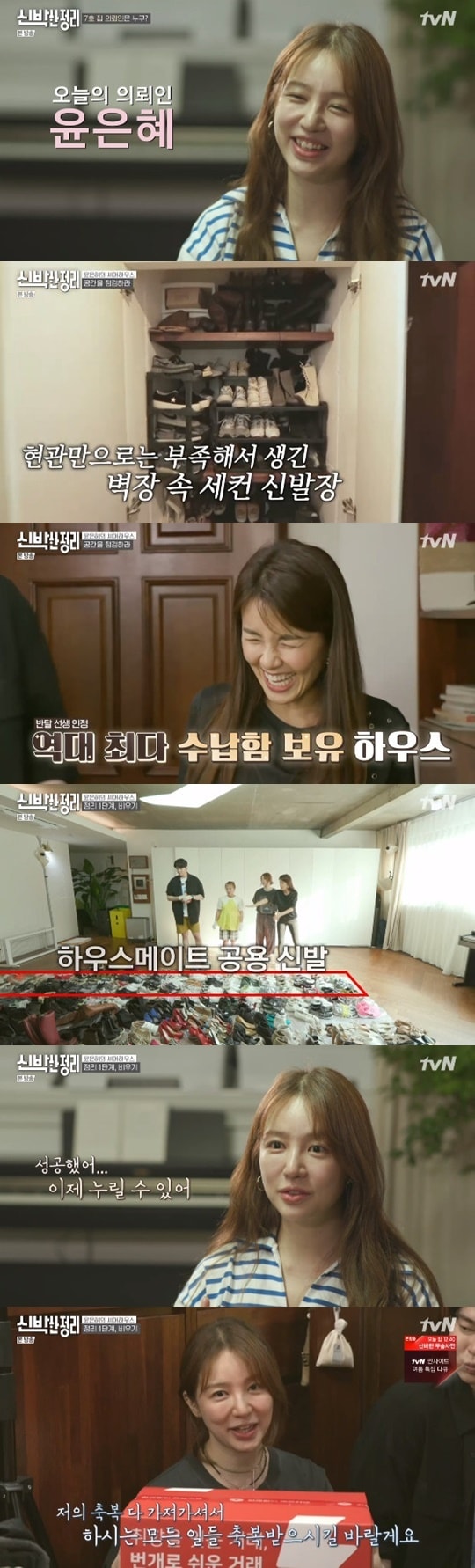tvN '신박한 정리' © 뉴스1