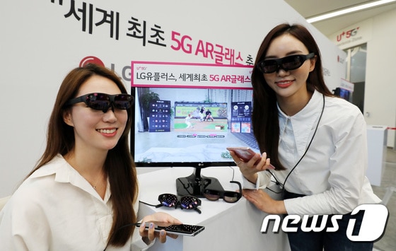 11일 오전 서울 용산구 LG유플러스 본사에서 모델들이 5G 미디어를 실감나게 즐길 수 있는 AR글래스인 'U+리얼글래스'를 선보이고 있다. 2020.8.11/뉴스1 © News1 박지혜 기자