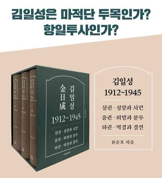 김일성 1912~1945© 뉴스1