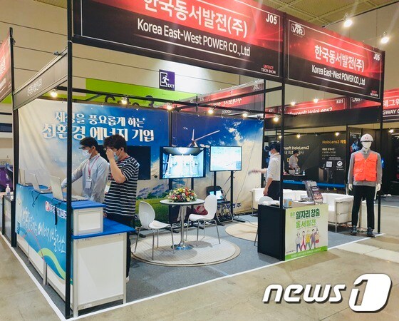 2020 서울 VR·AR 박람회에 설치된 한국동서발전 부스의 모습. (동서발전 제공) © 뉴스1